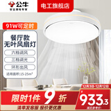 公牛无叶风扇灯隐形照明风扇灯家用客厅餐厅卧室智能吸顶灯一体吊扇灯 91W无叶风扇灯/免费安装 F39A