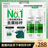 薇姿（VICHY）绿标去屑洗发水1%二硫化硒控油去屑洗发水柔顺390ml*2支洗头膏