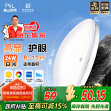 FSL佛山照明京东集采JC系列吸顶灯led卧室灯具阳台灯24W白光B包安装