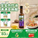 爷爷的农场亚麻籽油食用油250ml 进口热炒油宝宝辅食油 适用婴幼儿的油