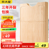 炊大皇天然整竹菜板砧板加厚非拼接防滑切菜板40*30*2.5cm