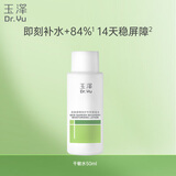 玉泽（Dr.Yu）皮肤屏障修护专研保湿水50ml 干敏肌舒缓泛红干燥刺痛七夕节礼物