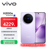 vivo X200s 12GB+512GB 淡紫 国家补贴 蔡司超级潜望长焦 湿手秒开超声波指纹 拍照 AI手机