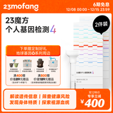23魔方个人基因检测4 标准版 唾液DNA筛查疾病风险用药指南 祖源运动健身睡眠饮食营养护肤 健康+祖源+特质 2件装