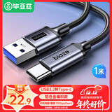 毕亚兹  USB3.2转Type-c数据传输USB-C快充线Carplay连接线适用苹果iphone15华为Mate60手机 1米