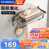 悍高（HIGOLD）卫生间挂件套装浴室挂件毛巾架太空铝免打孔枪灰纸巾架浴巾架 多杆浴巾架 预售