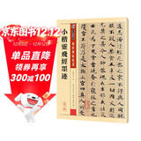 墨点字帖 小楷灵飞经 传世碑帖精选 毛笔楷书书法字帖楷书成人学生学生小楷灵飞经墨迹