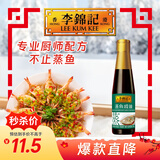 李锦记 蒸鱼豉油410ml 0添加防腐剂 蒸炒白灼汁凉拌提鲜 酱油生抽