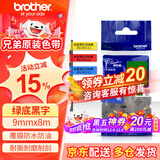 兄弟（brother）标签机色带TZe-231原装不干胶标签纸6 9 12mm 9mm绿底黑字TZE-721