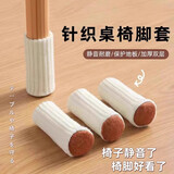 首力餐桌椅子脚套脚垫双层加厚针织静音防滑桌脚耐磨脚套凳子腿保护套 加厚双层针织/静音耐磨黑色【4只装】 无规格