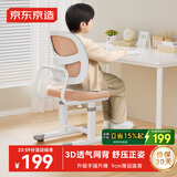 京东京造儿童学习椅学生椅儿童座椅写字学习椅【追背网椅 手摇升降】粉