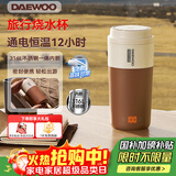 大宇（DAEWOO）便携式烧水壶 电热加热水杯 旅行电热水壶旅游保温杯恒温水壶婴儿316L不锈钢节日送礼 D20S摩卡棕
