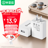 毕亚兹3C认证 适用5V2A充电头USB充电器苹果16/iPhone15/14/13华为荣耀小米手机手表手环耳机电源适配器