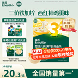 英氏婴幼儿面条西红柿鸡蛋味200g 辅食宝宝婴儿早餐营养面 采销真验厂