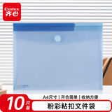 齐心(Comix) 10个装 粉彩粘扣袋/文件袋/资料袋A4 A1769 蓝色