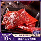 三只松鼠猪肉脯经典原味100g袋装休闲零食猪肉干肉脯靖江特产