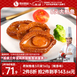 德叔鲍鱼熬制6头大鲍鱼罐头3只装160g鲍鱼汁捞饭方便速食下饭非鲍鱼干海鲜