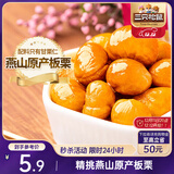三只松鼠甘栗仁 坚果炒货果仁休闲零食栗子板栗100g/袋