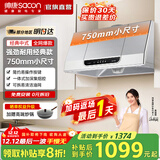 帅康（Sacon）【国家补贴20%】750mm小尺寸顶吸中式脱排抽油烟机MD01家用大吸力烟机 灶具套装可选 【75cm经典中式】MD01烟机 天燃气