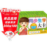 海润阳光 学习大卡 同步生字大卡 一年级上 6-9岁儿童学前启蒙识字卡片幼儿园学前班认识基础汉字卡幼小衔接学前认知卡片幼儿启蒙识字书