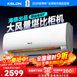 科龙空调大2匹 海信出品 静省电 新一级变频冷暖卧室客厅挂机 以旧换新国家补贴20% KFR-50GW/QY1-X1