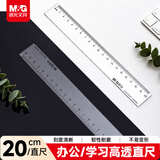 晨光（M&G）(M&G)文具透明尺子小学生直尺20cm文具考试专用 刻度清晰韧性耐磨 中高考