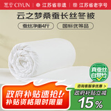 慈云云之梦蚕丝被 100%桑蚕长丝优等品全棉冬被总重6.6斤2.2*2.4m白色