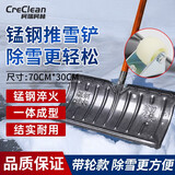 柯瑞柯林（CreClean）除雪铲推雪板锰钢雪铲除雪神器推雪铲带轮款铲头70*30cm CBL70