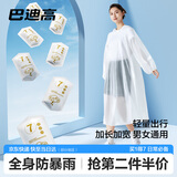 巴迪高一次性雨衣加厚成人卡片长款全身防暴雨单人登山徒步骑行透明雨衣