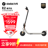 九号（Ninebot）电动滑板车E2白色成年人两轮代步便携式折叠电动车学生校园安全大屏幕仪表