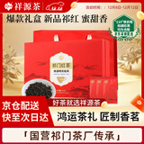 祥源茶红茶祁红香螺祁门红茶特级正宗192g茶叶礼盒高档送礼父母长辈礼物