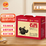 CP  正大 富硒鲜鸡蛋 30枚 3.36斤 无抗生素 优质蛋白 年货节礼盒装