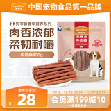 麦富迪狗狗零食奢华营养牛肉棒400g成幼犬通用磨牙训练奖励解馋宠物零食