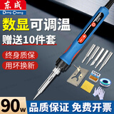 东成电烙铁工具套装可调温电焊笔恒温电洛铁小型焊锡枪维修焊接打孔 90W【数显大屏可调温电烙铁】11件套
