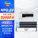 绘威NPG-59粉盒2支装 适用佳能iR 2202DN 2202N 2202L 2002L/G复合机2204 2204L 2204N 2206i 2206AD 硒鼓 墨粉盒