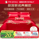 罗莱家纺婚庆八件套 60支红色结婚四件套纯棉床上用品床单被套1.8米床