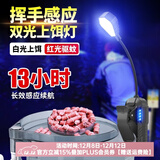 哈拿（TRE-Hana）夜钓灯感应上饵灯红白双光源拉饵可夹照明灯 HN-K320感应饵料灯