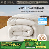水星家纺被子100%澳洲纯羊毛被子春秋被秋冬被子被芯200x230cm约5.3斤