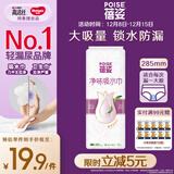 蓓姿（POISE）女性漏尿护垫吸水巾285mm*12片 孕产妇中年女性轻失禁净味卫生巾