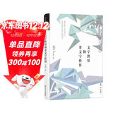 卡尔维诺经典：文字世界和非文字世界