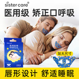 sister care成人口呼吸矫正贴闭口贴儿童青少年闭嘴贴张嘴巴打呼噜止鼾20贴