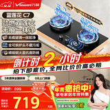 万和燃气灶【蓝莲花C7·无痕面板】天然气5.2kW猛火烟灶联动国家补贴20%嵌入式家用煤气双炉具台C7L50
