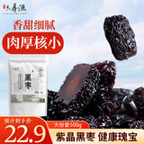 六养源黑枣500g特级黑枣干免洗即食狗头枣乌枣煲汤干吃零食非无核中药材