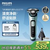 飞利浦（PHILIPS）电动剃须刀旋护5系Pro SkinIQ高端系列刮胡刀 教师节礼物  送男友送老公 父亲生日礼物