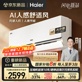 海尔（Haier）空调 麦浪舒适风 1.5匹 一级能效变频 冷暖两用 空调挂机 国家补贴 以旧换新 KFR-35GW/E2-1