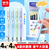 晨光（M&G）文具黑色按动中性笔0.5mm 4支笔+4支芯 速干顺滑全针管668 学生刷题考试优品签字笔 HAGP2666开学