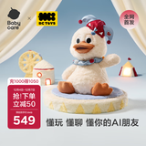babycare小丑鸭AI智能机器人婴儿陪伴毛绒玩具儿童复读讲故事周岁生日礼物