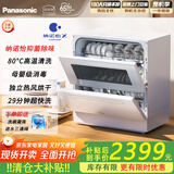 松下（Panasonic）洗碗机台式 【三代独立烘干 纳诺怡独立除菌】母婴认证80℃高温速洗 热风烘干 双层碗篮易安装K1Y