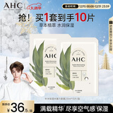 AHC 补水保湿水膜力面膜10片 保湿舒缓护肤品套装新年礼物