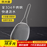炊大皇 304不锈钢漏勺线漏捞勺漏网火锅大漏勺油炸勺子笊篱 细网